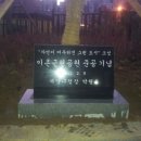 이촌근린공원 이미지