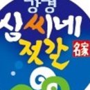 강경왕젓갈
