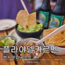 코코테리8 | 멕시코 플라야델카르멘 현지 맛집 리스트 7개