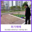 연산종합사회복지관 이미지