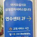 삼성전자서비스모바일연수센터 이미지
