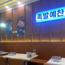족발예찬(서창점) 네이버블로그