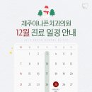 제주아이치과의원 이미지