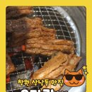 인생닭강정창원대방점 | 창원 상남동 돼지갈비 맛집 오감갈비: 대만족 부서 회식! 룸식당에서 즐긴 명품 돼지갈비와 육전냉면