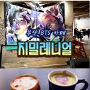 갤러리카페아미 | 부산 BTS 지민 카페 지밀레니얼 후기 | 아미 성지 + 주차, 메뉴 총정리