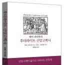 후터라이트 신앙고백서 (Hutterite Confession of Faith) 저자/역자 : 피터 리더만, 존 J. 프리즌/전영표 | 출판사 : 도서출판 대장간, 발행일 : 2018-04-02 이미지