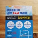 워시테리아예수