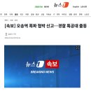 디시인사이드에 오송역 폭파 협박 게시글…특공대 출동 이미지