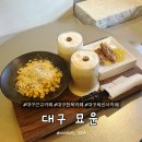 댓돌 | 대구 묘운, 부모님과 가기 좋은 육신사 한옥 카페 추천 솔직후기