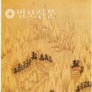 장기5교 | 조선왕실 병풍, 신선이 잔치를 벌이고 있다