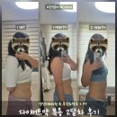 미래약국 | W &#39;양산 미래의원 &amp; 범어무궁화약국&#39; 다이어트약 2달차 체중감량 및 몸매변화 후기 (2달차 후기)