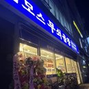 맘모스LPG충전소 | 천안 불당동 새로 오픈한 맘모스 무쇠곱창 내돈내산 후기