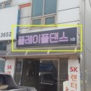 조은댄스학원 이미지