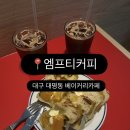 주차10 | 대구 대명동카페 앞산 근처 엠프티커피 주차 리뉴얼 내돈내산 방문