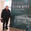 월계동 장고분 이미지