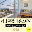 건축사사무소여름 | 부산 기장 바다 조망 팬션. 따사롭고 아름다운 휴식처