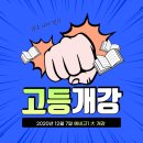 엠베스트SE다산지금학원