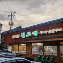 진고개숯불갈비 이미지