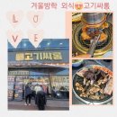 고기싸롱 가오점