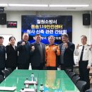 철원소방서(동송119안전센터)