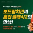 보드람치킨 이미지