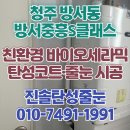 씨유청주방서중흥점 | 청주 방서 중흥S클래스 탄성코트 시공 곰팡이 발생를 방지하고 예방해요