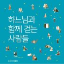 함께 걷는 사람들 이미지