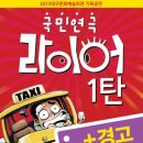 연극 라이어1탄 이미지