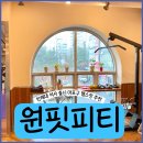 효성인텔리안 | [서울] 원핏피티 공덕피티 아현동피티 애오개피티