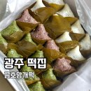 금호망개떡 | 광주 서구 떡집 금호망개떡 수제떡 답례떡 선물로 딱!