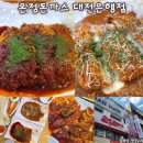 만족돈까스 | 대전 은행동 맛집 온정돈까스 매운 돈까스부터 치즈까스까지 만족했던 후기