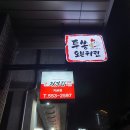 처갓집양념치킨 다산지금점 | 다산신도시 처갓집양념치킨 지금점 내돈내산 후기