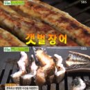 골목장어 이미지