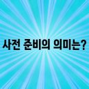 리허설