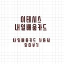 이테시스평생교육원 네이버블로그