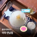 이가찻집 | 빙수가 맛있는 홍대 숨은 카페, 연남동 빙수맛집 (홍대 찻집, 홍대 혼놀코스, 홍대 혼카페, 홍대 참외빙수)