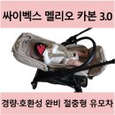 싸이벡스 멜리오 카본 3.0 초경량 절충형 유모차 사용 후기, 선택 기준과 실사용까지