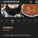 제비식당 | 인천 주안 항수제비 전문점 본점 내돈내먹 후기