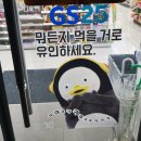 지에스25 사리현빌리지점 이미지