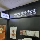 아나덴 슈가링왁싱 인천주안점 | 아나덴 슈가링왁싱 인천구월점 브라질리언 왁싱 후기