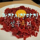 성우시장