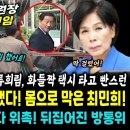 최민희한테 딱 걸린 방심위원장 이미지