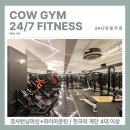 카우짐 만수점 이미지