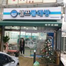 연수구옥련동 24시간셀프빨래방.옥련동특대형빨래방.대형세탁기빨래방 이미지