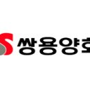 쌍용양회 이미지