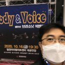 브라소닛 빅밴드와 앰비규어스댄스컴퍼니 Body & Voice 이미지