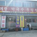 양주골 초계탕 이미지