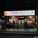 김가네바지락칼국수 이미지