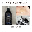 오직 스칼프 | 산후탈모샴푸 추천, 큐어블 스칼프 에니그마 2주 사용 솔직 후기
