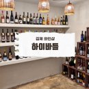 하이바틀